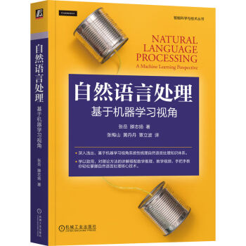 关于自然语言生成：让机器写作成为现实的信息