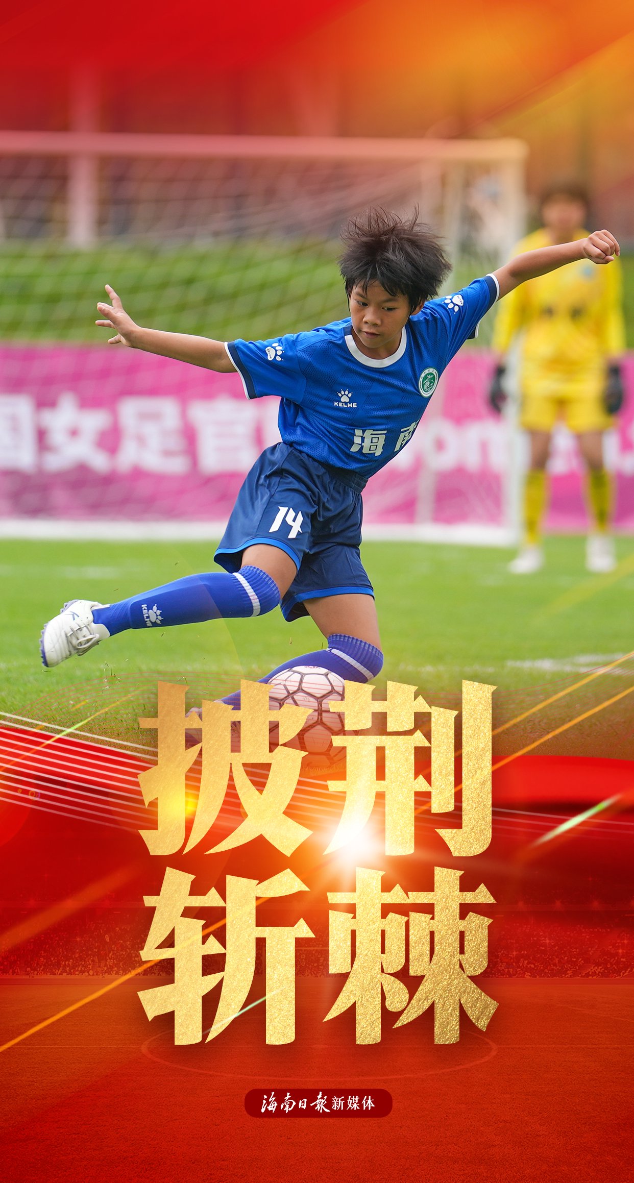 中国女足：坚韧拼搏的比赛精神