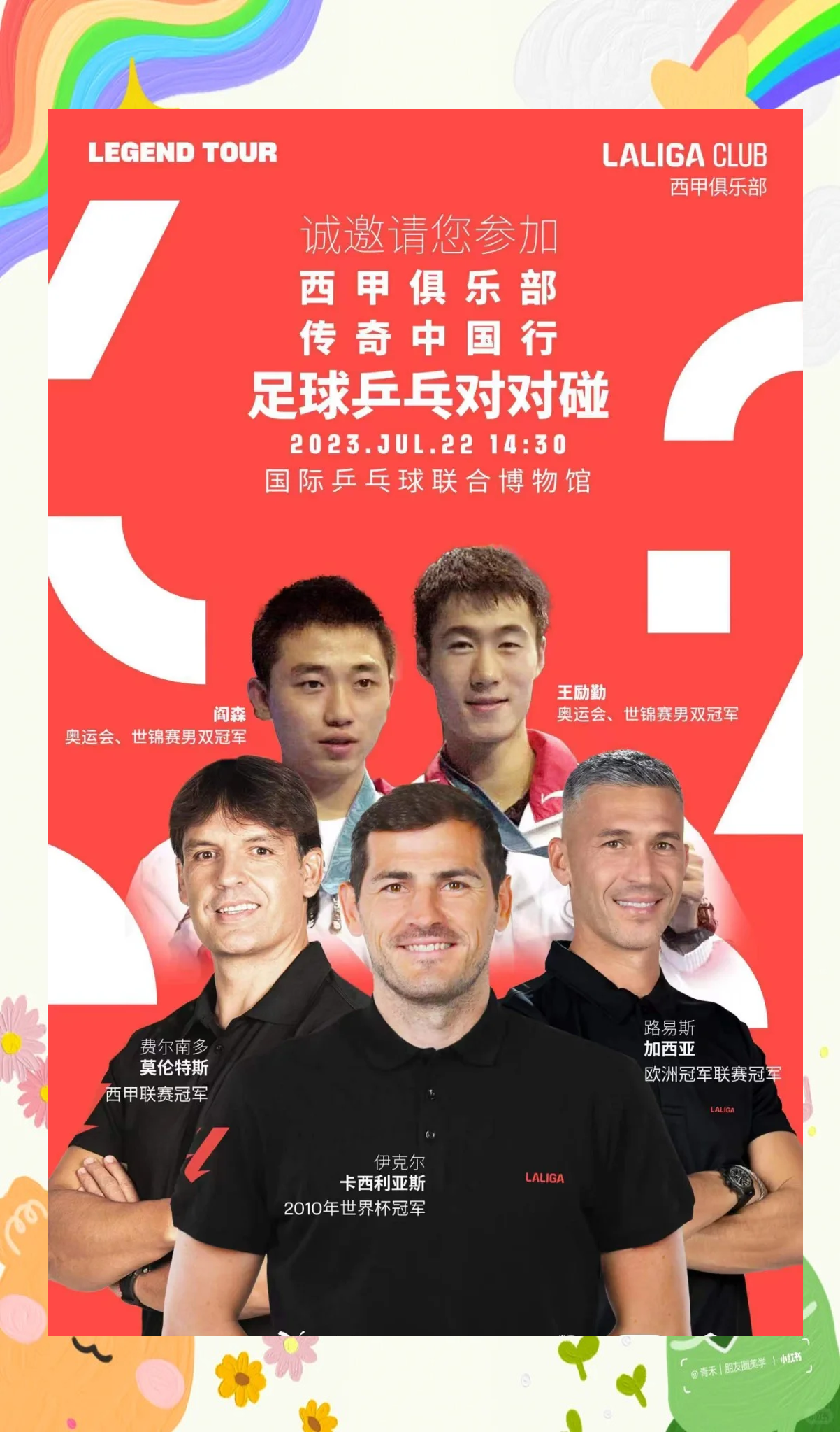 包含西甲传奇球星闪耀舞台，技术风采动人心弦的词条