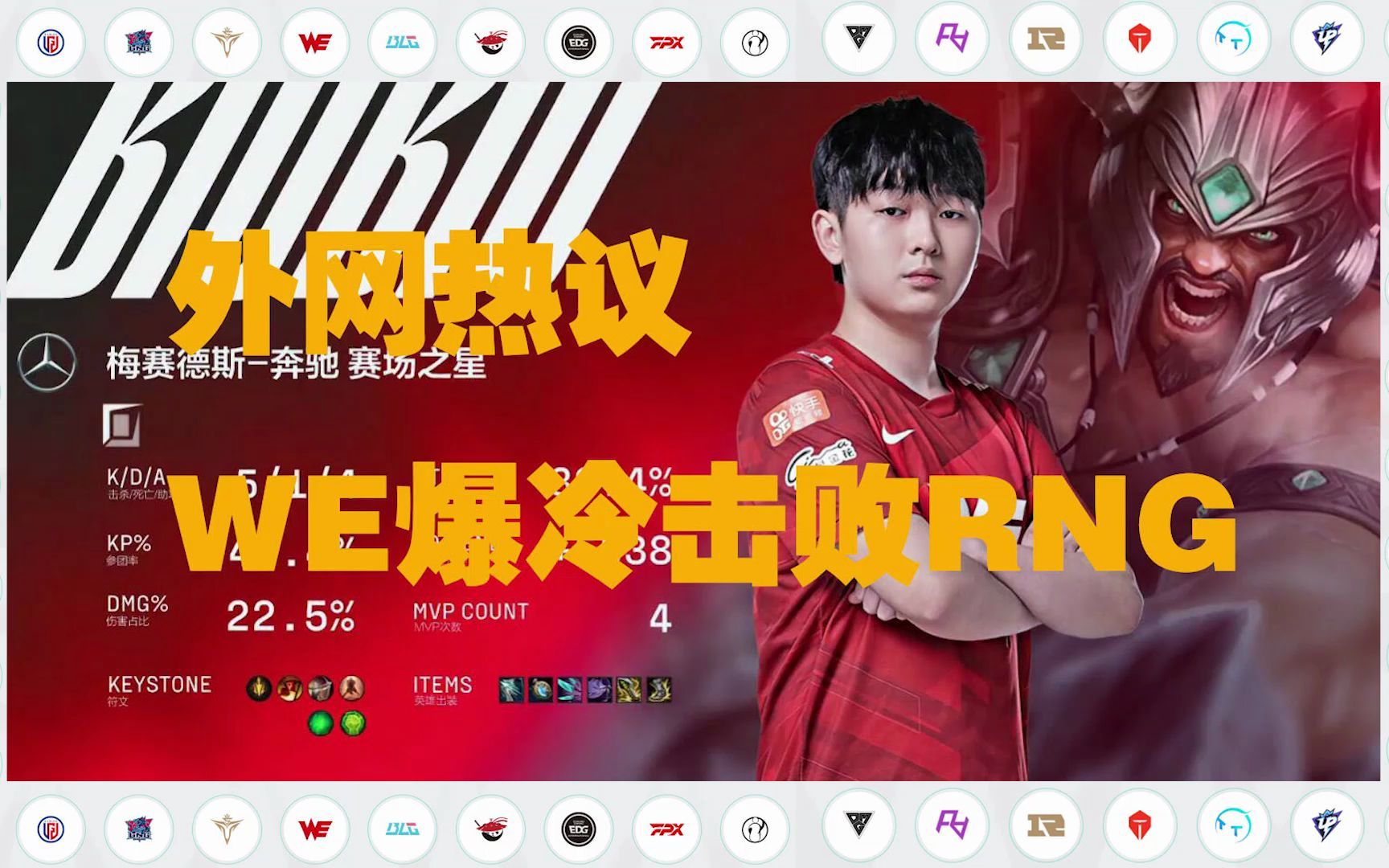 塔图姆爆冷击败RNG，比分优势明显引爆全场！