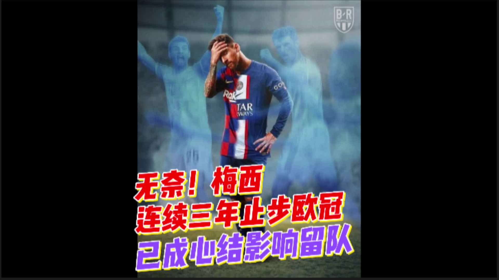 梅西意外战胜巴黎圣日耳曼，反败为胜引爆全场！的简单介绍